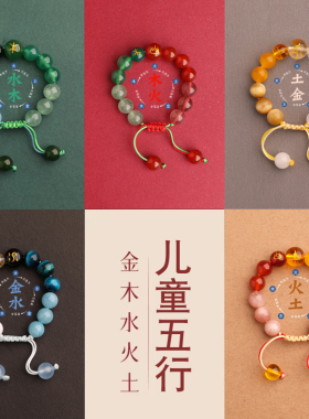 爆款儿童五行补缺喜金水