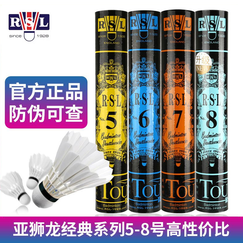 RSL亚狮龙羽毛球旗舰店正品专业训练比赛用球耐打4号5号6号7号球