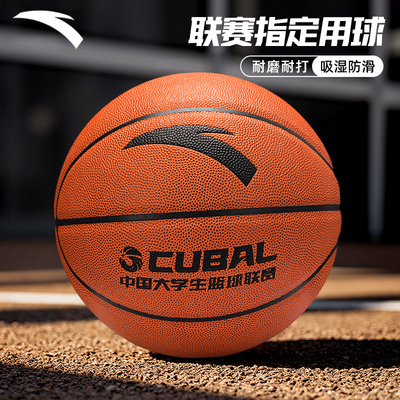安踏CUBA篮球大学生联赛7号篮球