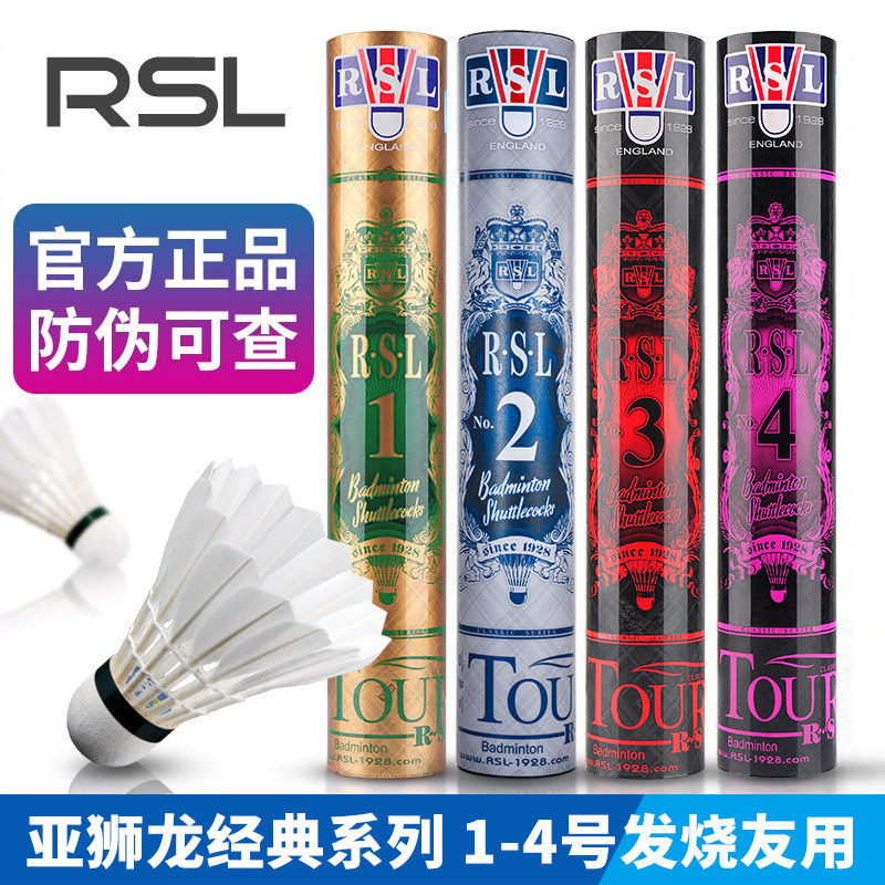 RSL亚狮龙羽毛球正品1/2/3/4号专业训练耐打五六七号室内比赛用球