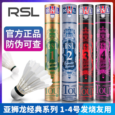 RSL亚狮龙专业训练耐打羽毛球