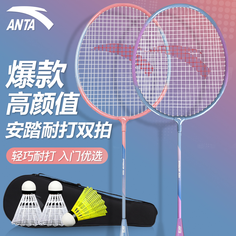 安踏超轻铝合金碳素羽毛球拍