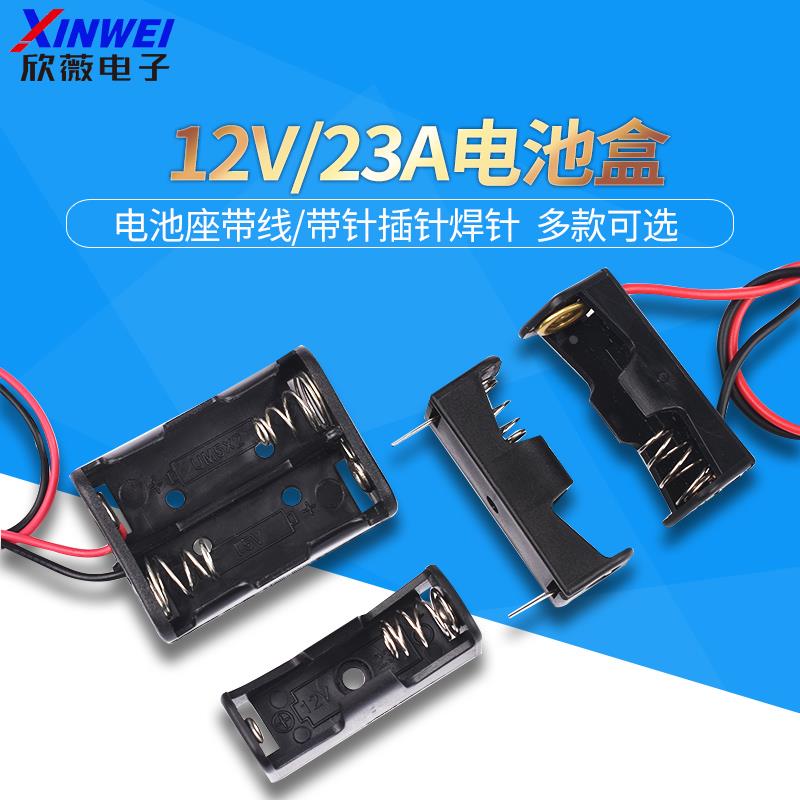 高品质12v23A电池盒12V27A电池座带线/带针插针焊针 电池扣很严实