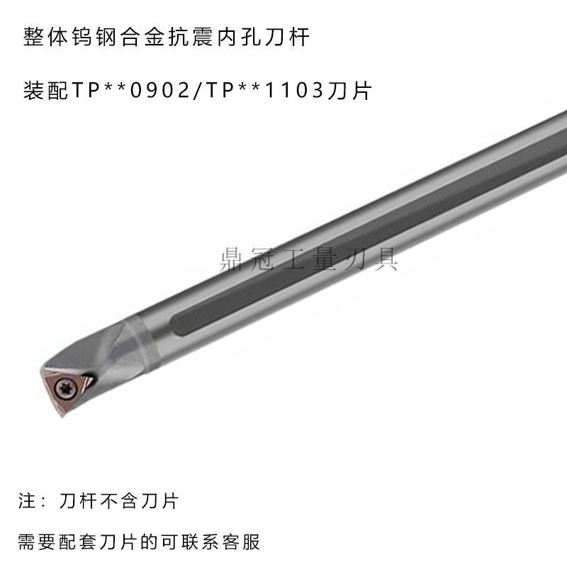 95度整体钨钢合金抗震内孔刀杆 C08K/S10K/S12M/S14N-STUPR09 11