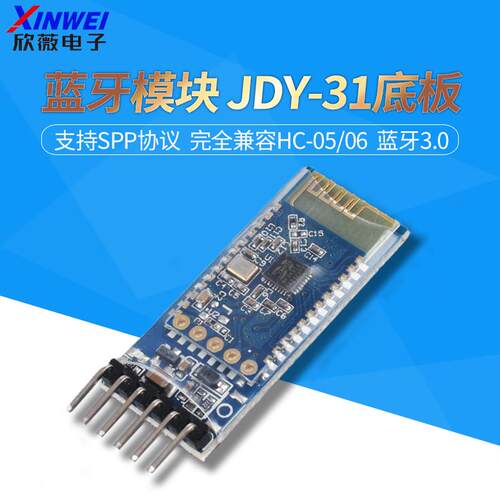 蓝牙3.0模块 SPP透传 兼容HC-05/06从机 JDY-31
