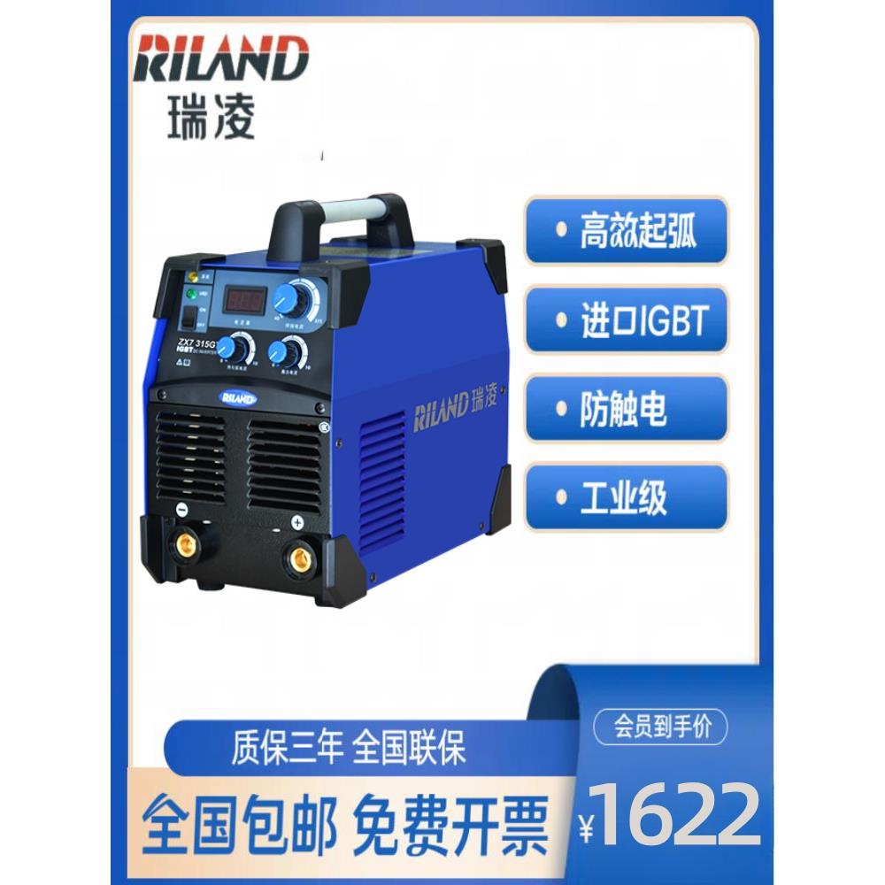 瑞凌ARC250SII/ARC315/ARC315GTS/400大功率双电压工业家用电焊机