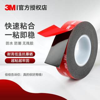 3m5952双面胶高粘度黑色强力车用加厚ETC支架雨眉饰条耐高温胶带