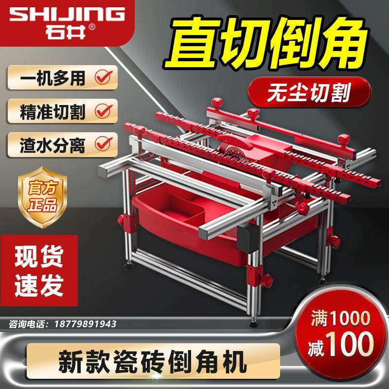 石井新款瓷砖切割倒角一体机45高精度石材倒角直切台式两用一体机