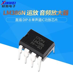 LM386N 音频放大器 直插 功放 单声道IC功放芯片 DIP