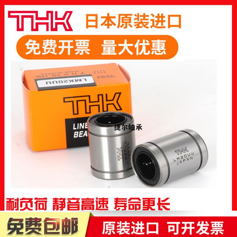 日本THK进口圆法兰直线轴承LMF 4 5 6 8 10 12 13 16 20 25 30UU