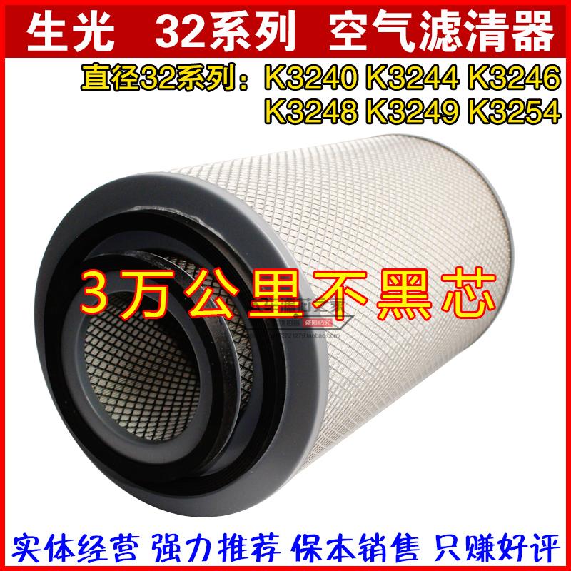 生光空气滤清器 K3240 K3244 K3246 K3248 K3249 K3254 空气滤芯