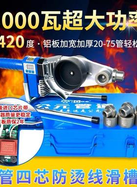 公元热熔器3000瓦大功率滑动调温PPR伟星管热熔机家用PE烫机420度
