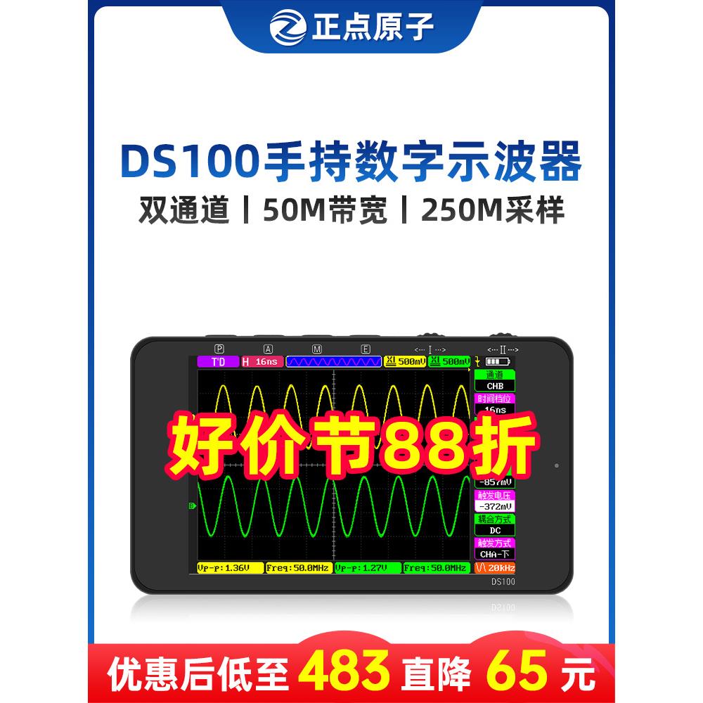 正点原子DS100手持数字示波器双通道迷你小型便携式仪表汽修50M