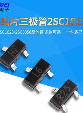 C1815 2SC1623 2SC3356三极管HF L6 R25贴片SOT-23 NPN型晶体管