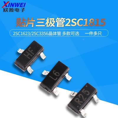 C1815 2SC1623 2SC3356三极管HF L6 R25贴片SOT-23 NPN型晶体管