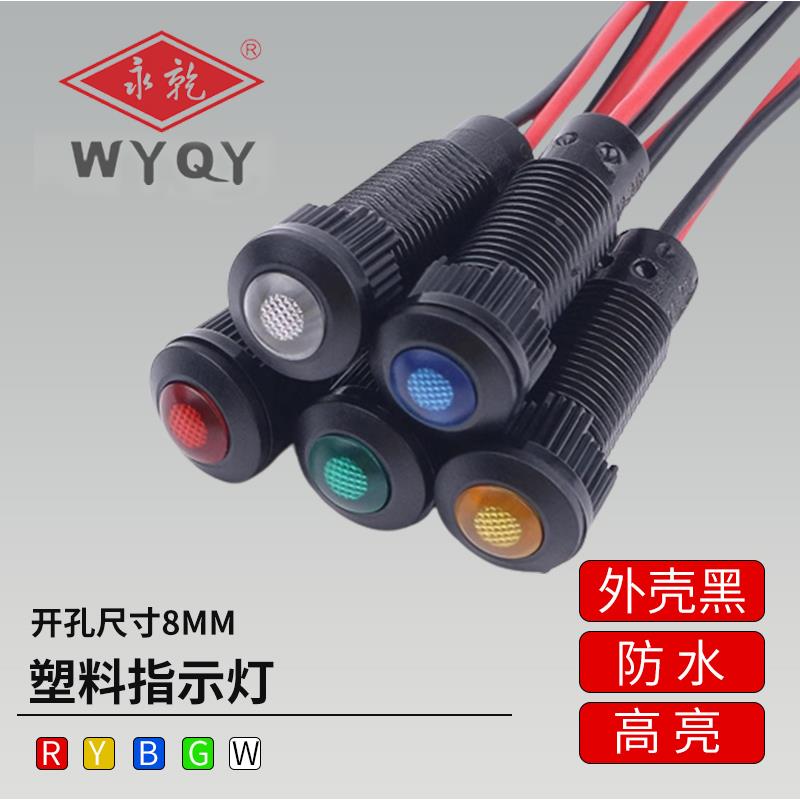 8MM外壳黑塑料带线指示灯LED防水电源信号灯氧化黑24V220V110V5V