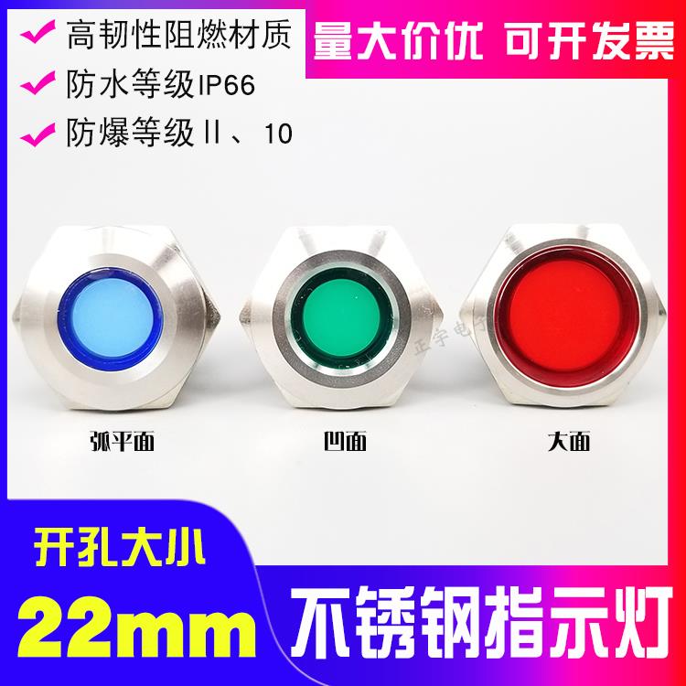 22mm防水不锈钢金属指示灯信号灯LED3V5v36v48v12V220V电源指示灯