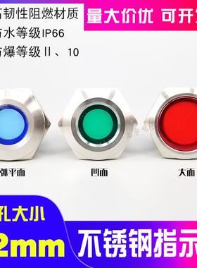 22mm防水不锈钢金属指示灯信号灯LED3V5v36v48v12V220V电源指示灯