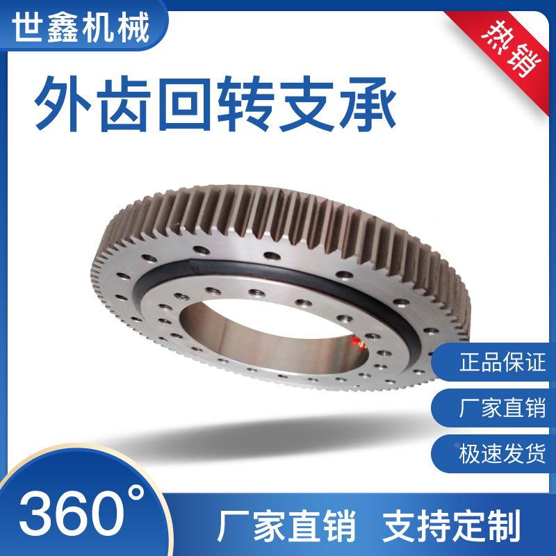 回转支承现货外齿回转支撑机械臂转盘011 QW系列外齿旋转轴承国标