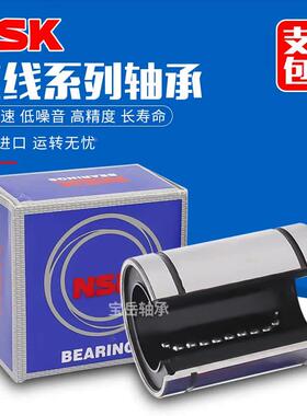 日本进口NSK直线轴承椭圆形法兰中间型LMHM6 8 10 12 13 16 20 UU