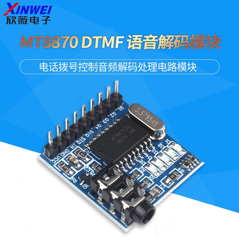 MT8870 DTMF 语音解码模块 电话拨号控制音频解码处理电路模块