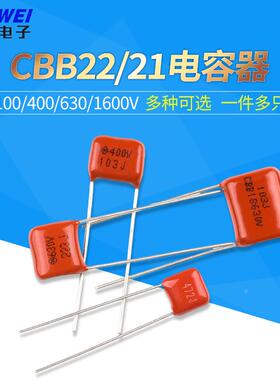 103 152 472 682 153 223 393J 100V400V630V1600 CBB22/21电容器