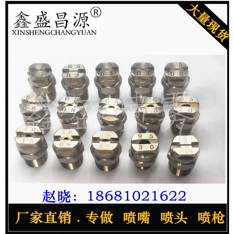 厂家直销 1分2分304不锈钢一体式高压洗车机清洗扇形喷嘴NZRVFS