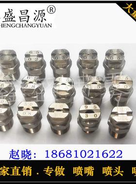 厂家直销 1分2分304不锈钢一体式高压洗车机清洗扇形喷嘴NZRVFS