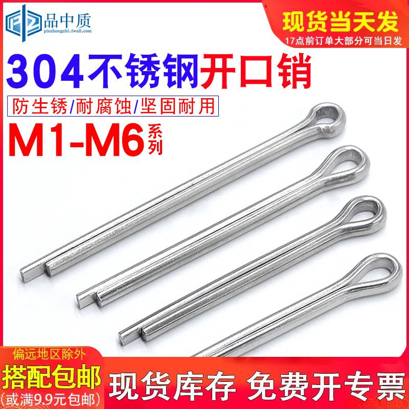 304不锈钢开口销 卡销 哨子 发夹销 U形插销M1M1.5M2M2.5M3M4M5M6