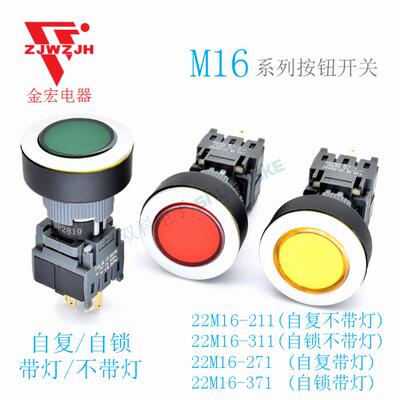 金宏电器小型按钮开关自复位不带灯22M16-211带灯271圆形10只包邮