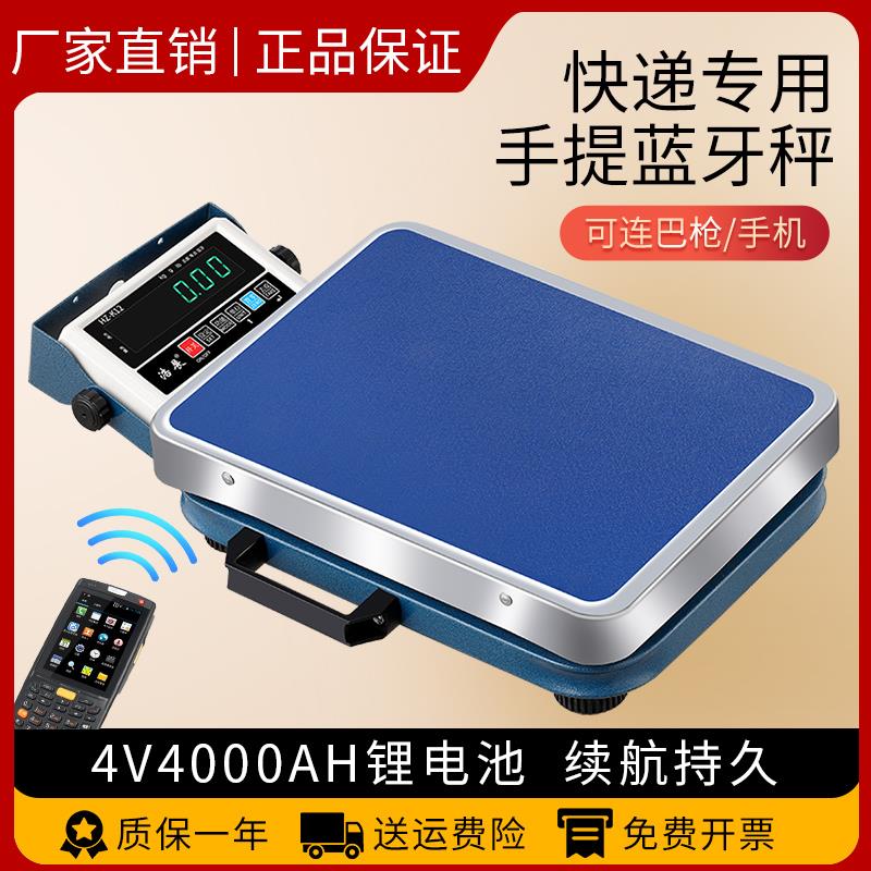 蓝牙秤快递公司专用便携式无线称重扫描收件电子秤ERP软件电脑秤