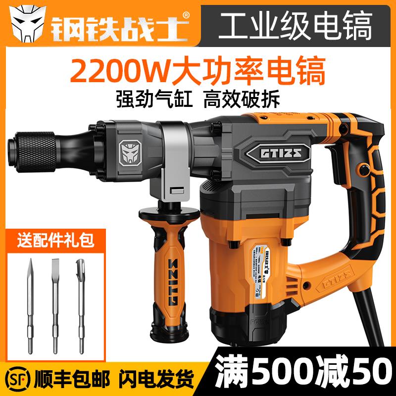 钢铁战士电镐单用工业级大功率2200W水电开槽拆混凝土凿削38气缸