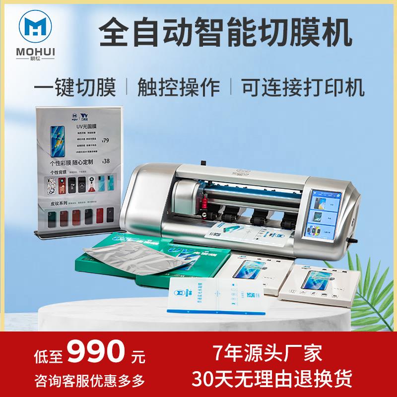 膜绘手机膜切膜机14寸平板触屏切膜机水凝膜防爆刀切机全自动便携