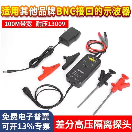 汉泰克Hantek HT8100 100M新国标高压隔离差分探头示波器浮地测量