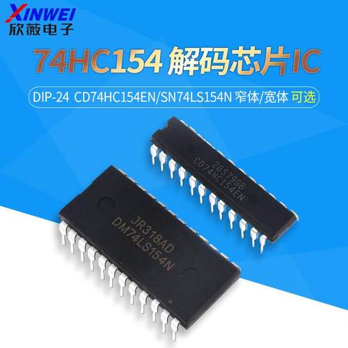 CD74HC154EN/SN74LS154N直插窄体/宽体74HC154解码芯片IC DIP-24