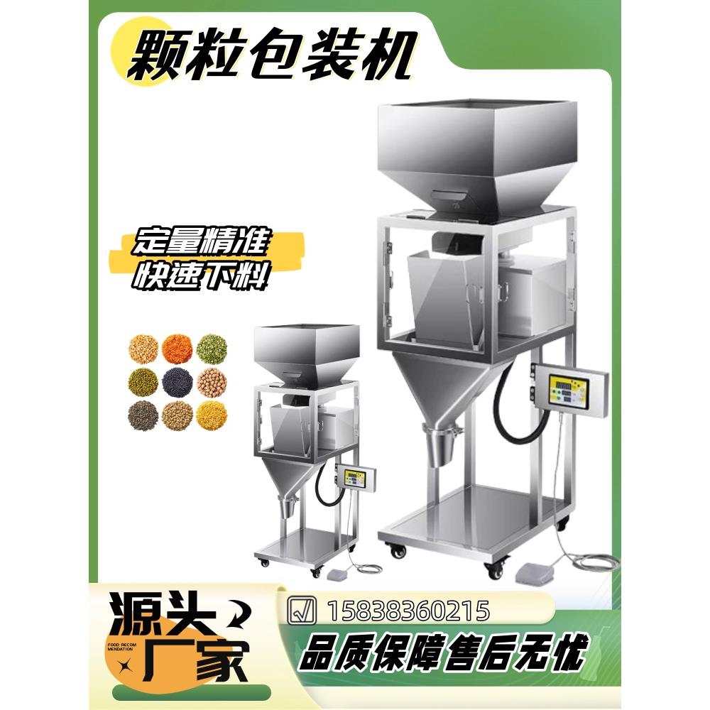 半自动种子颗粒灌装机狗粮猫砂鱼饵定量包装机复合肥自动包装称