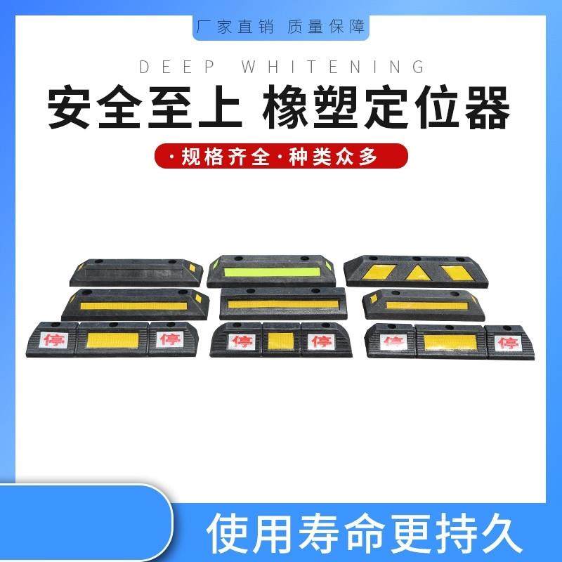 车位挡车器橡胶汽车车轮定位器停车位限位地挡止退器停车桩阻车器,3C数码配件,USB多功能数码宝,淘宝优惠券,粉丝福利购,淘宝优惠卷