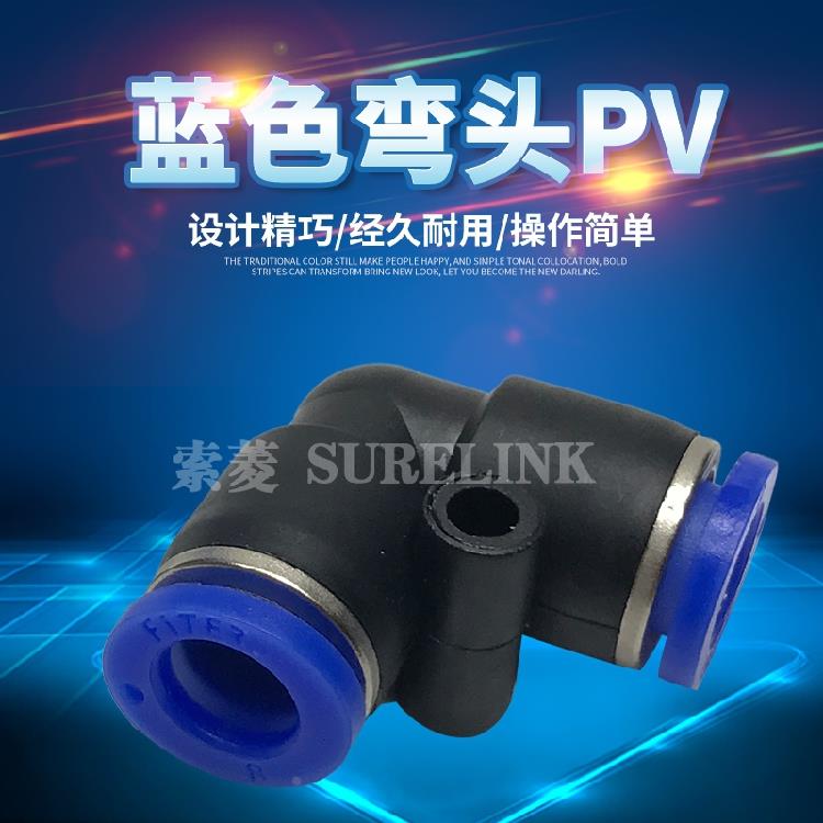 气动L型塑料弯头PV-8/6/4/10/12/16PU气管90°度快速直插快插弯头