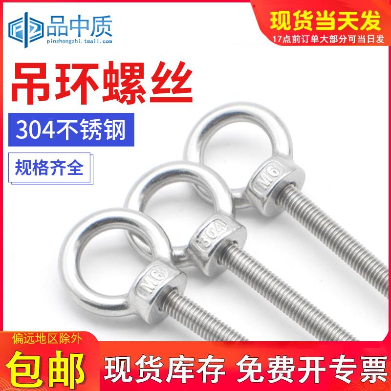304不锈钢吊环螺丝钉 环形带圈起重吊环螺丝螺母螺栓圆环加长螺钉