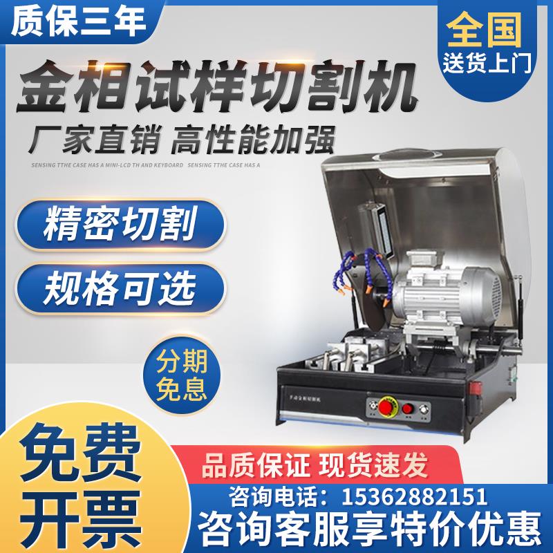 QG-1金相试样切割机35*35/50*50mm大型全自动金相制样切割机现货
