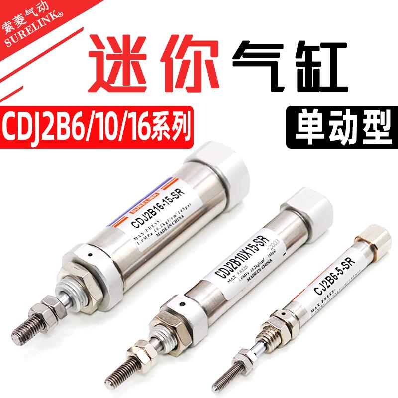 不锈钢小型笔形单动迷你气缸PSB/CDJ2B10/16*5*10-20/25*30-50-SR
