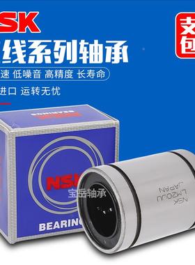 日本进口NSK直线轴承方形法兰中间型LMKM6 8 10 12 13 16 20 25UU
