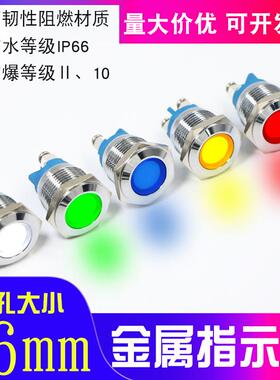 16mm电箱信号灯防水led红色指示灯电源灯金属指示灯5v12v24v220v