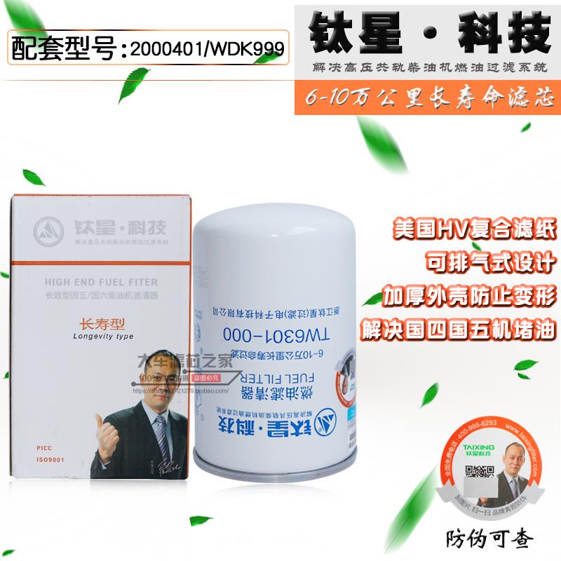 TW6301 WDK999/1柴油精滤 1117011-630-0000W 2000401柴油滤清器