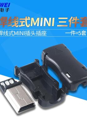 MINI usb迷你 DIY 5PIN T口 公头 焊线式 USB插头 三件套塑料外壳