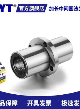 MYT LMFM16LUU LHMRW16 LMQ01-d16 加长中间圆法兰型镀镍直线轴承