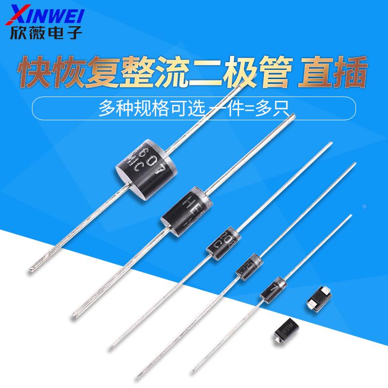 1N4937UF4007 HER208 108 308 RL/FR207 307 607快恢复整流二极管