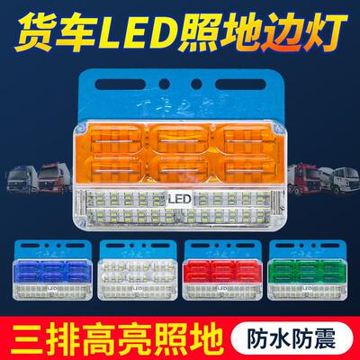 新款9D货车24v超亮三排照地防水边灯倒车灯LED侧灯强光示宽灯腰灯
