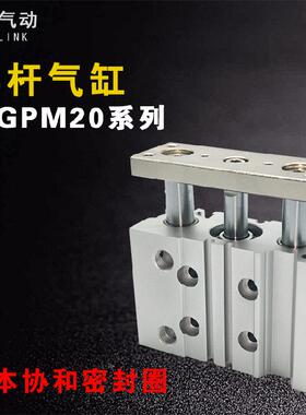 SMC型三轴三杆带导杆气缸MGPM20*15/20-25/30/40X50/75/100/150Z