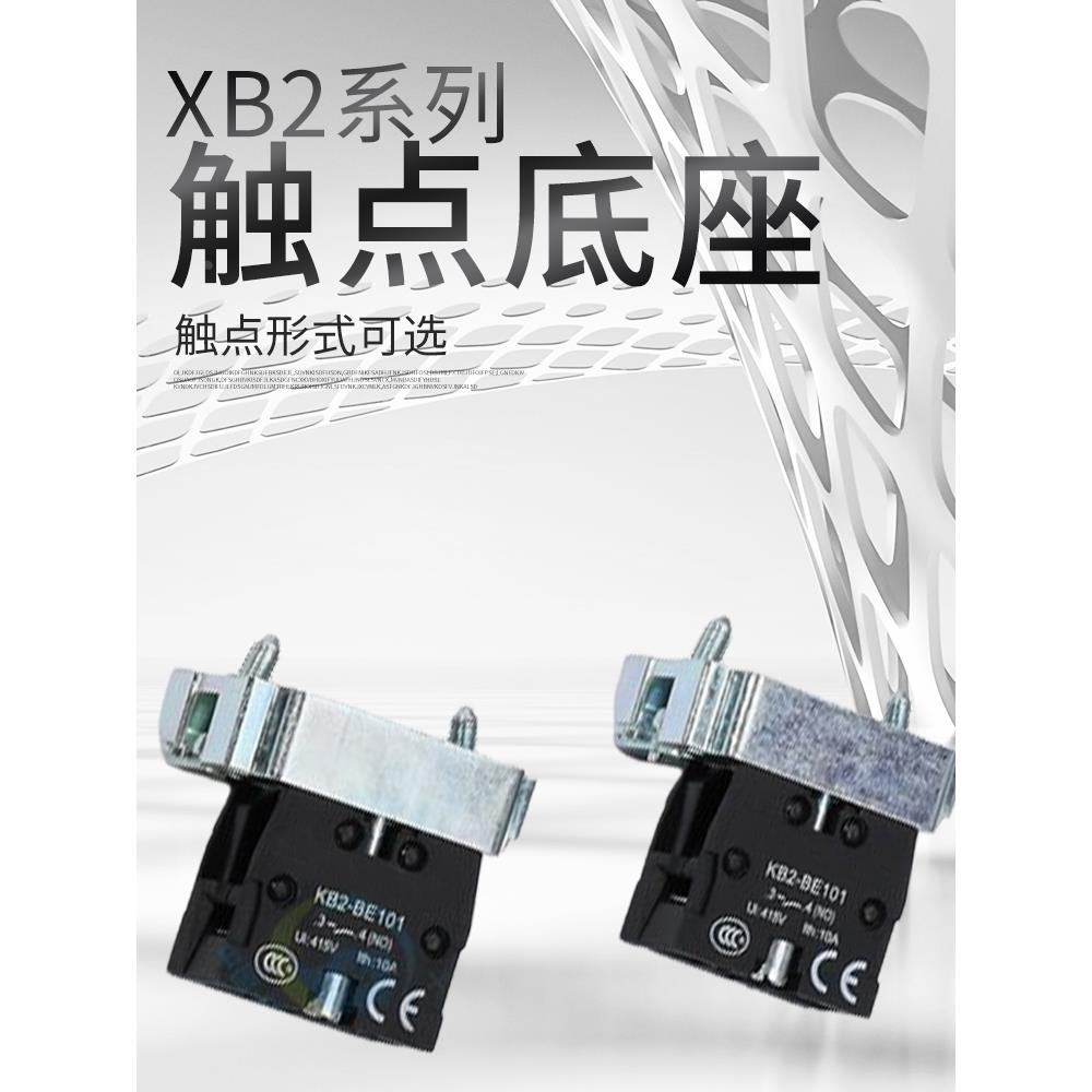 按钮开关触点底座ZB2BZ101C 102C 103C 104C105C带中板触头BE101C